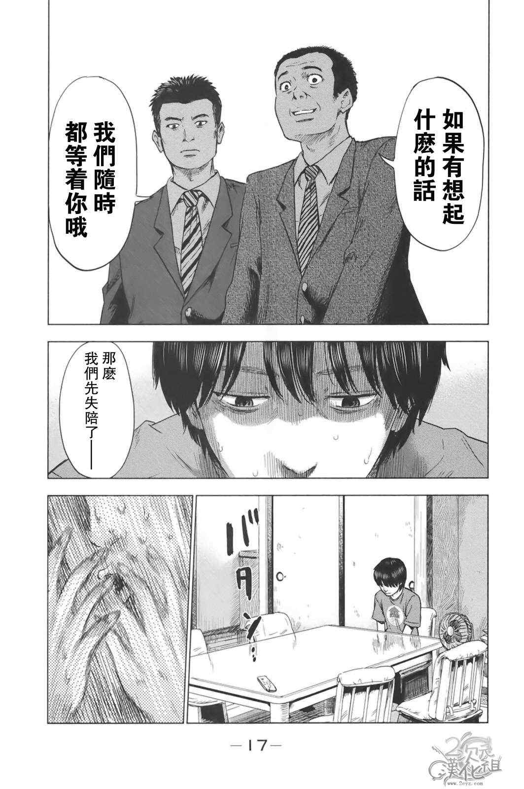 《恶之华》漫画 028集