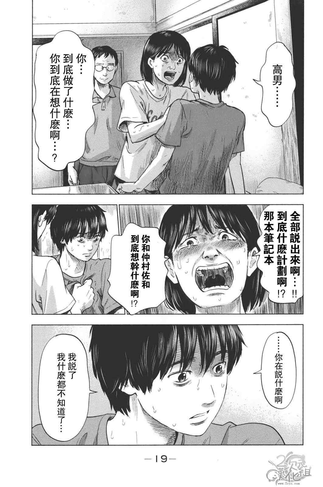 《恶之华》漫画 028集