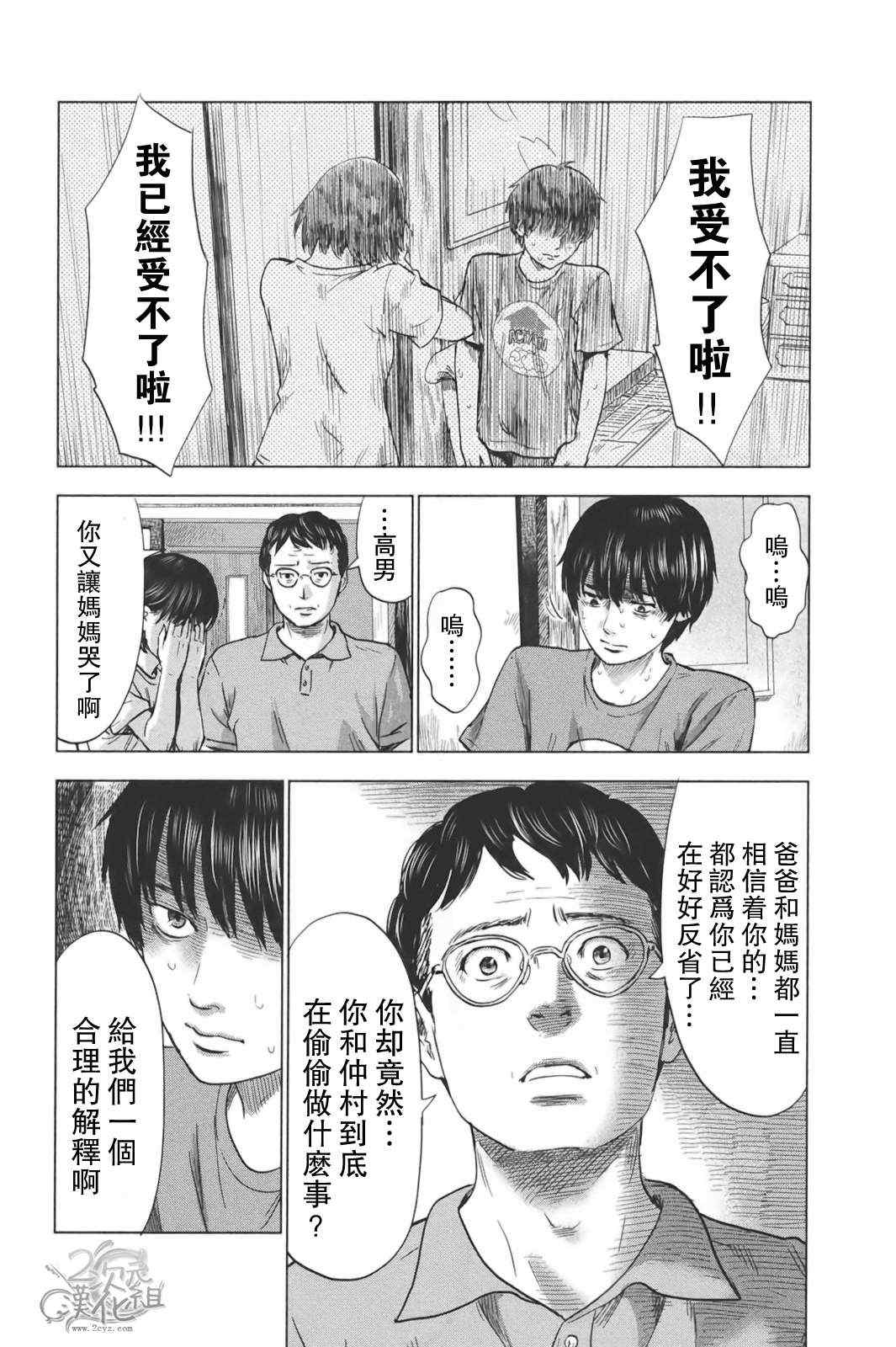 《恶之华》漫画 028集