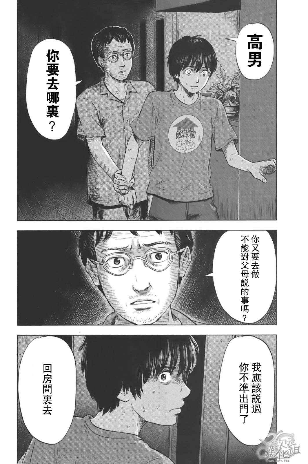 《恶之华》漫画 028集