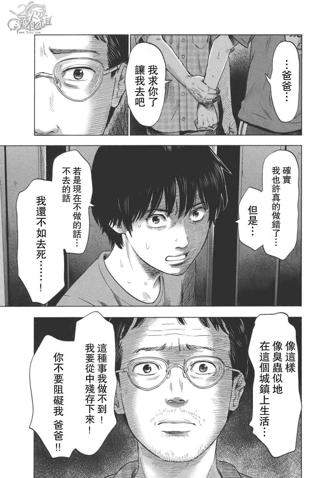 《恶之华》漫画 028集