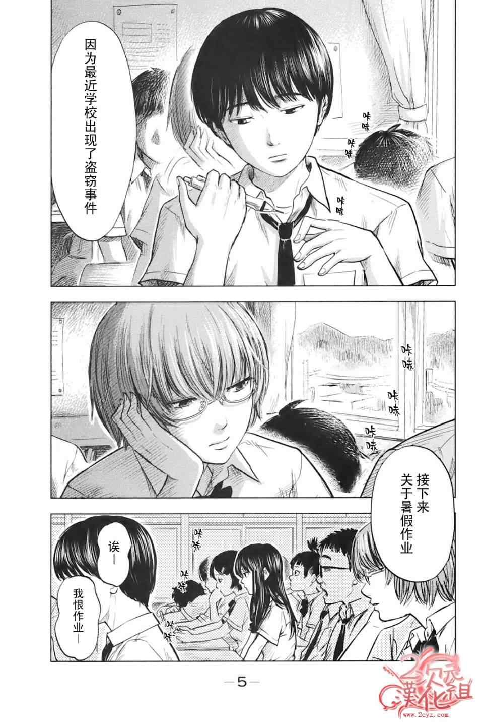 《恶之华》漫画 023集