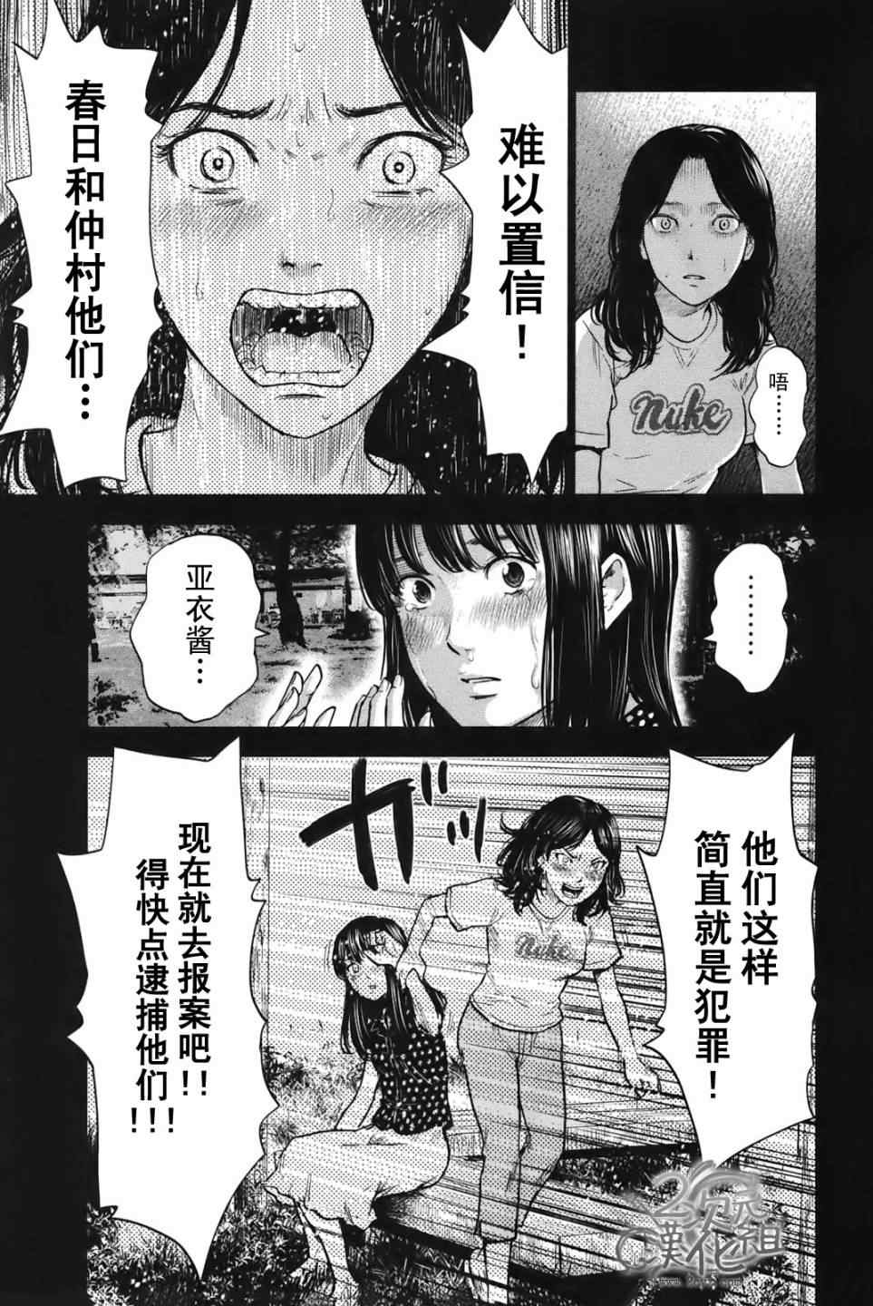 《恶之华》漫画 023集