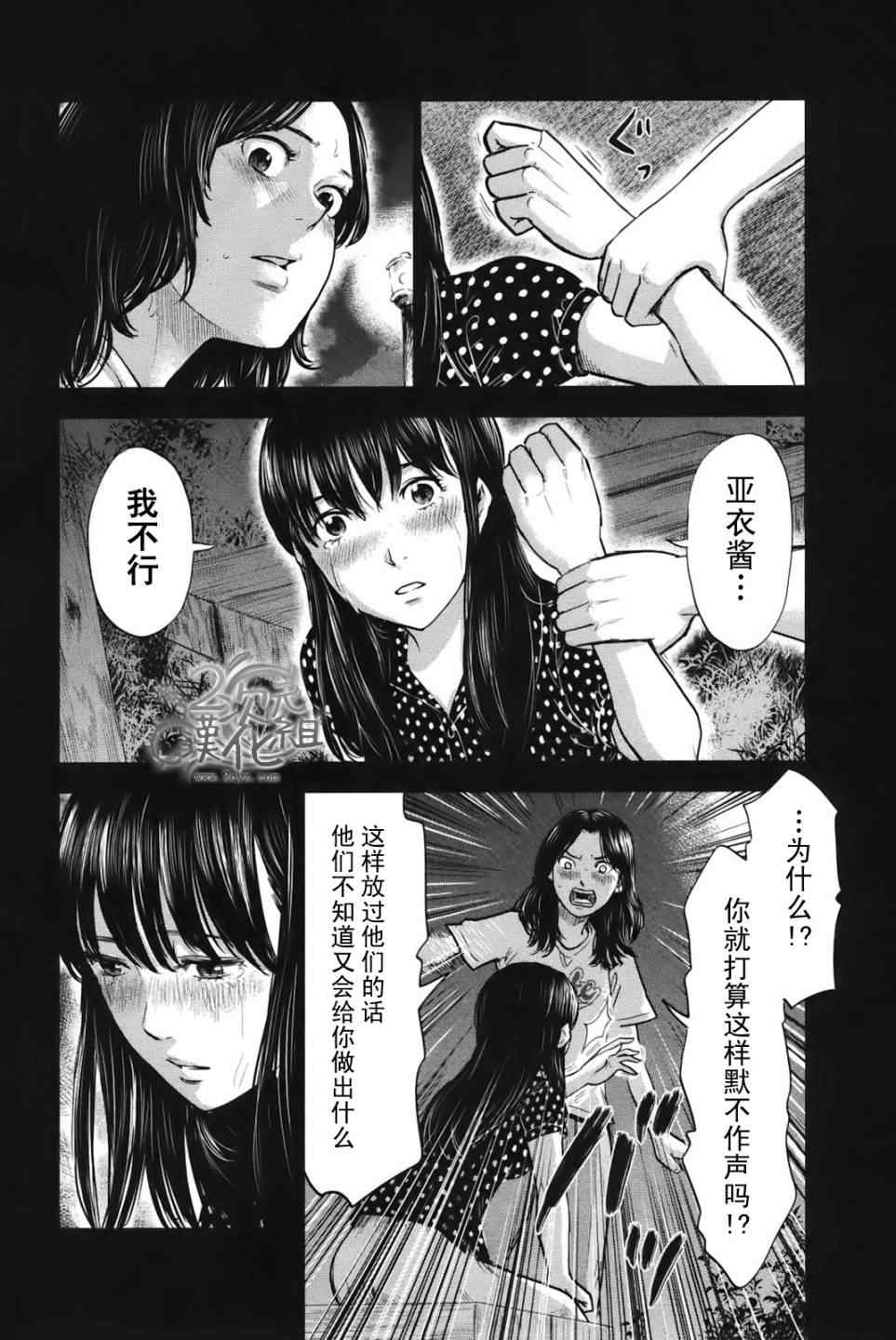 《恶之华》漫画 023集