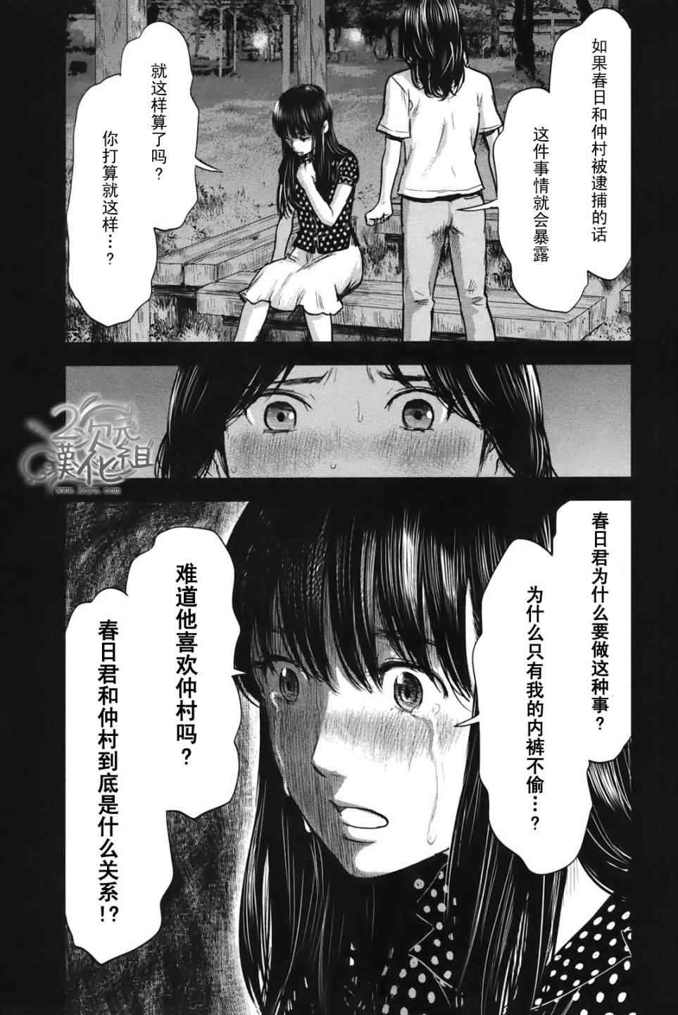 《恶之华》漫画 023集