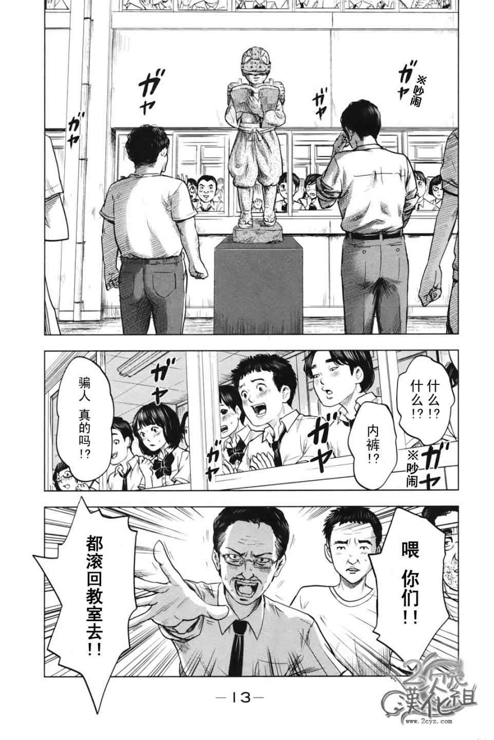 《恶之华》漫画 023集