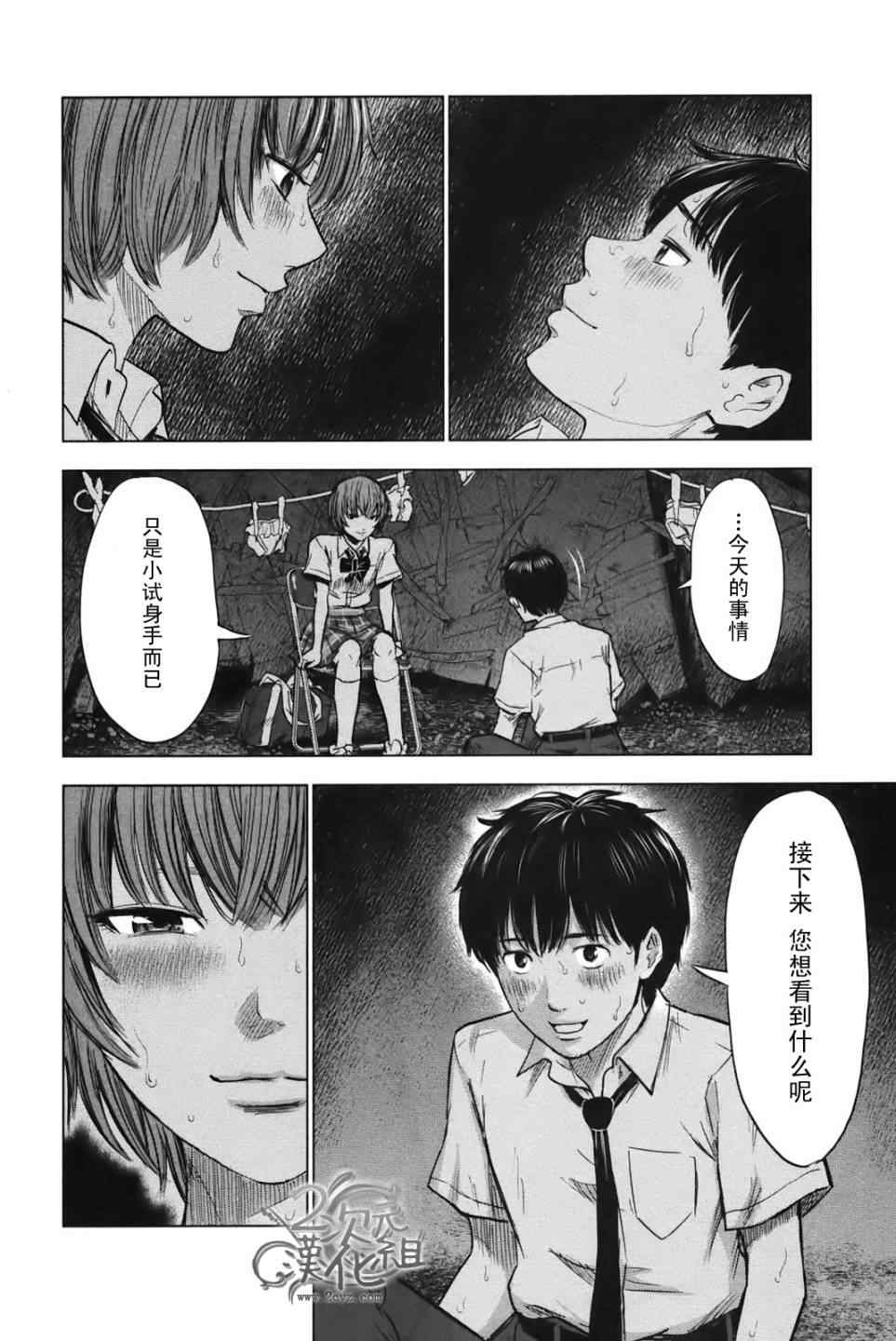 《恶之华》漫画 023集