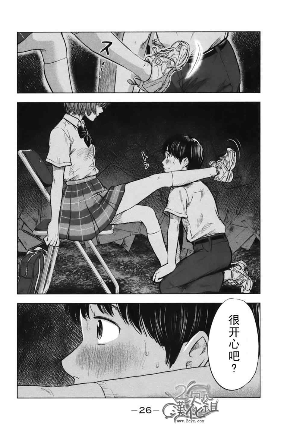 《恶之华》漫画 023集