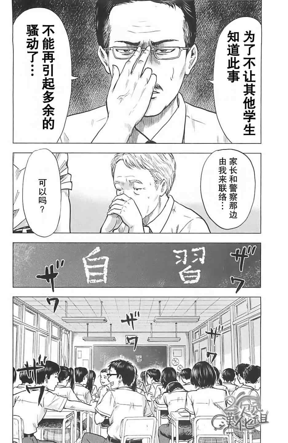 《恶之华》漫画 022集