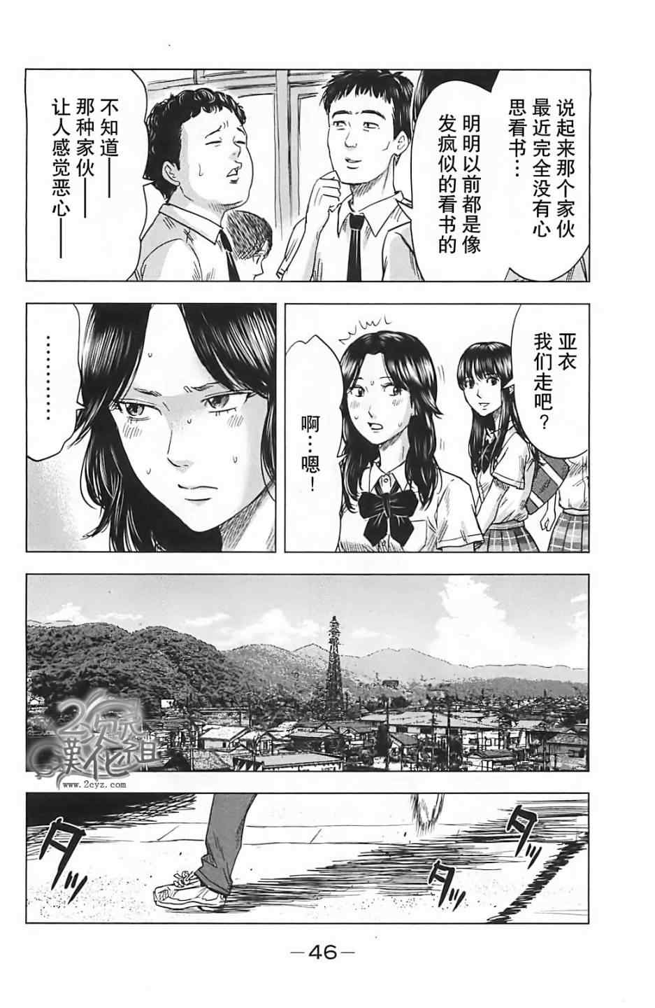 《恶之华》漫画 019集