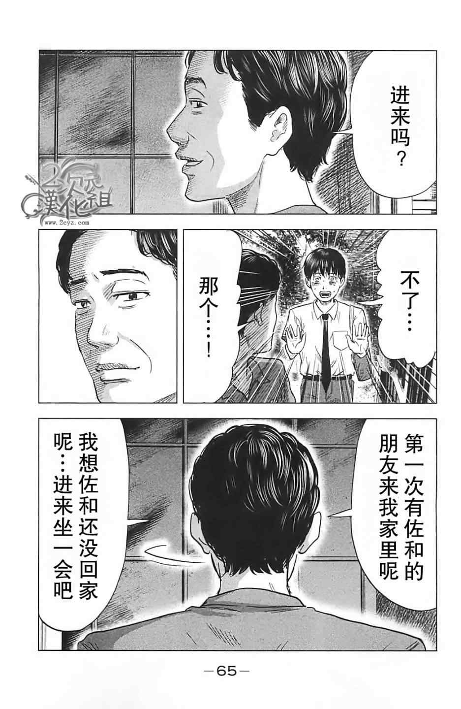 《恶之华》漫画 019集