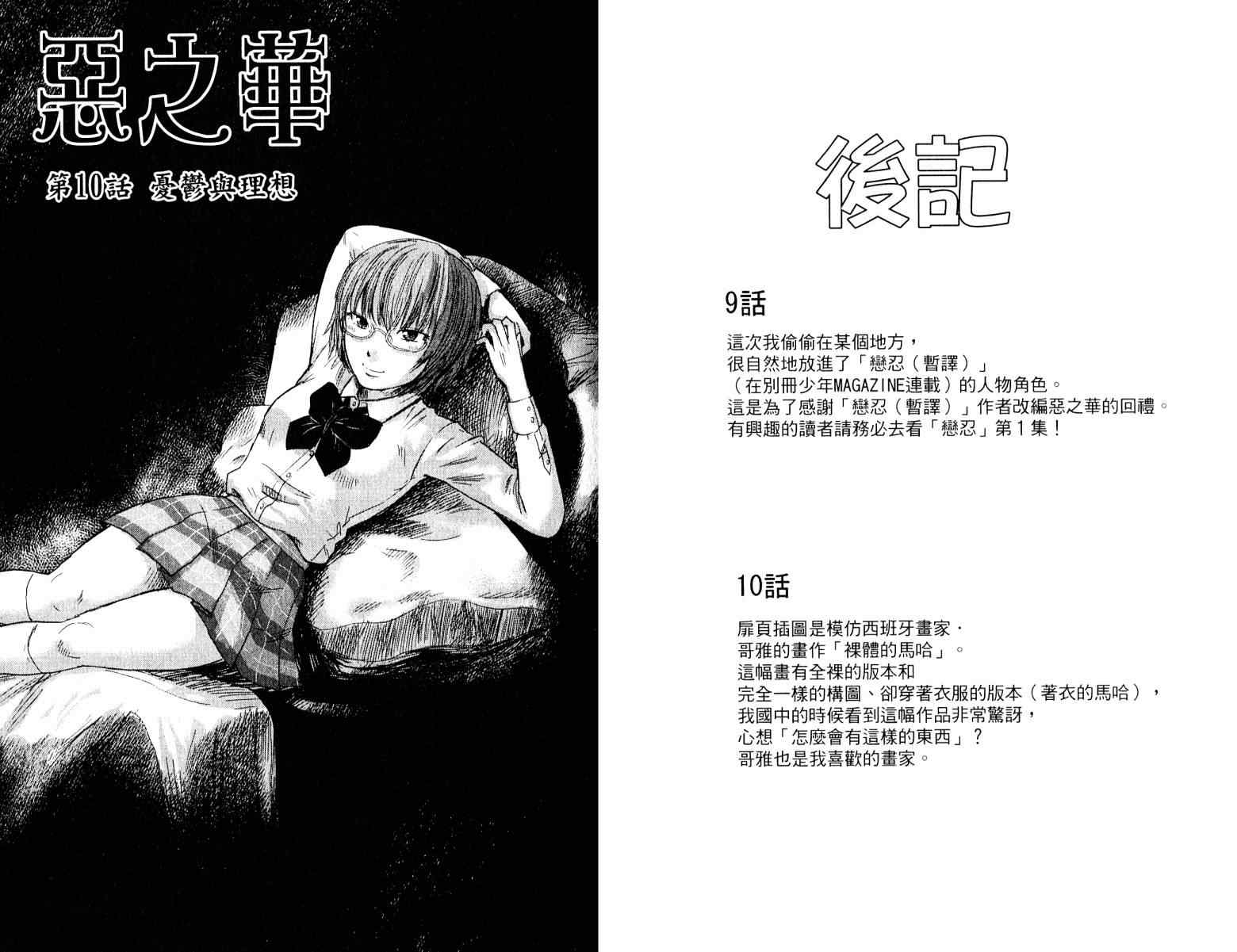 《恶之华》漫画 02卷