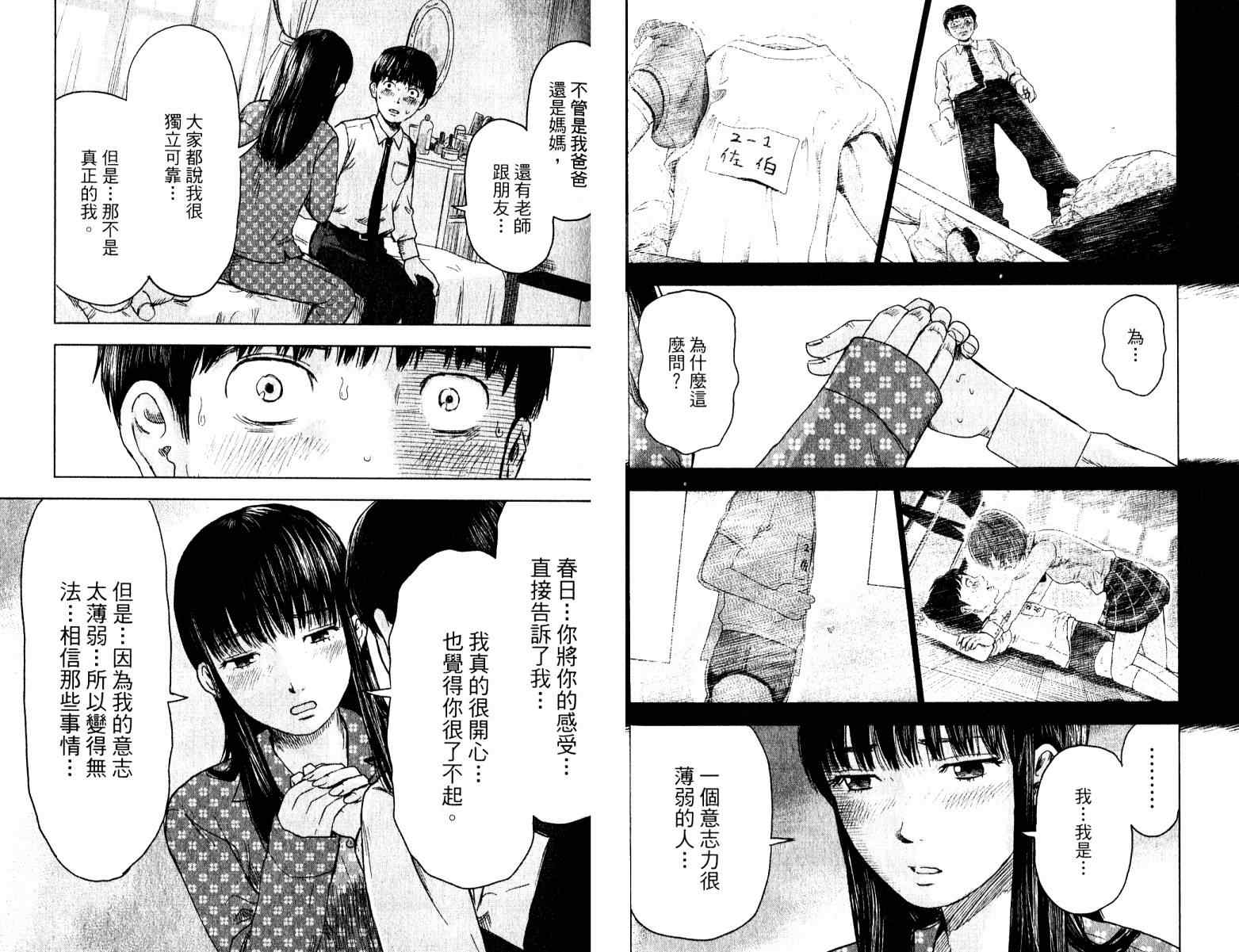 《恶之华》漫画 02卷