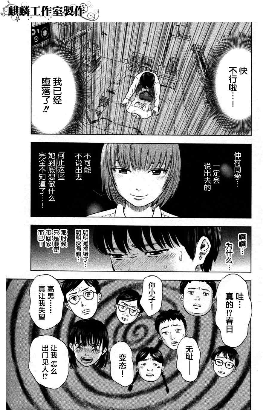 《恶之华》漫画 02集