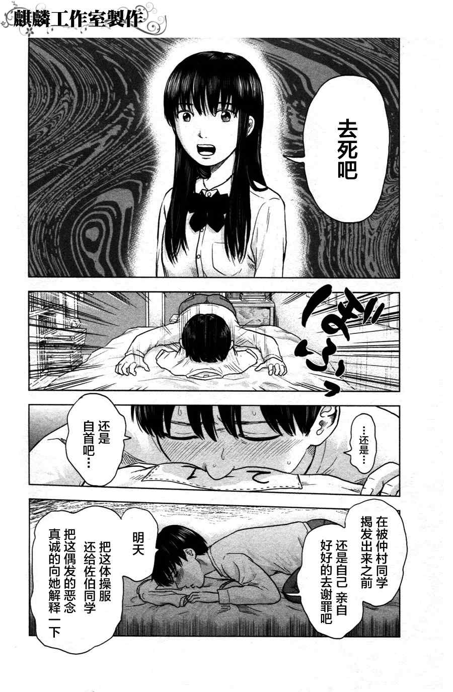 《恶之华》漫画 02集