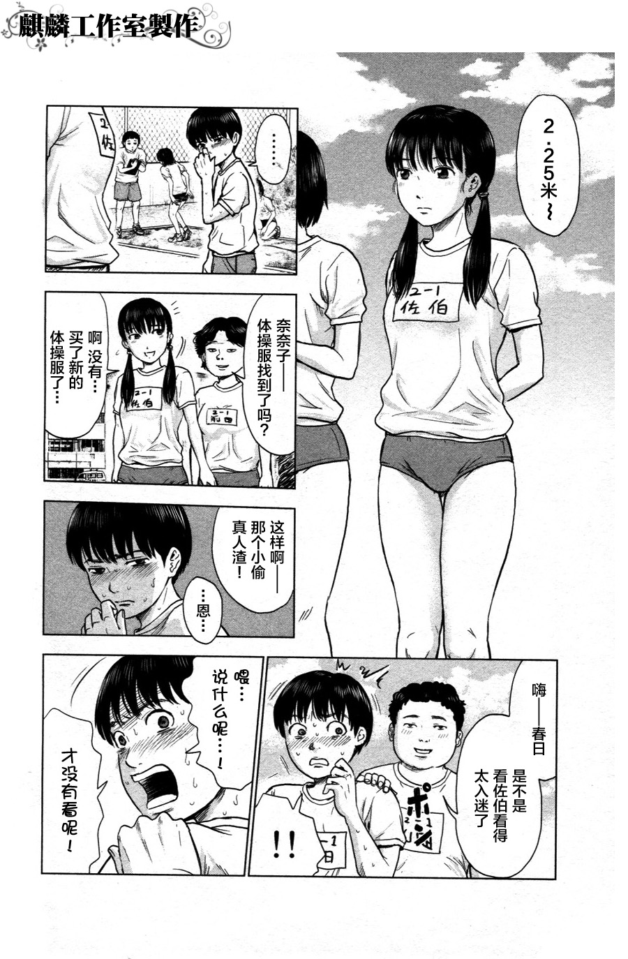 《恶之华》漫画 02集