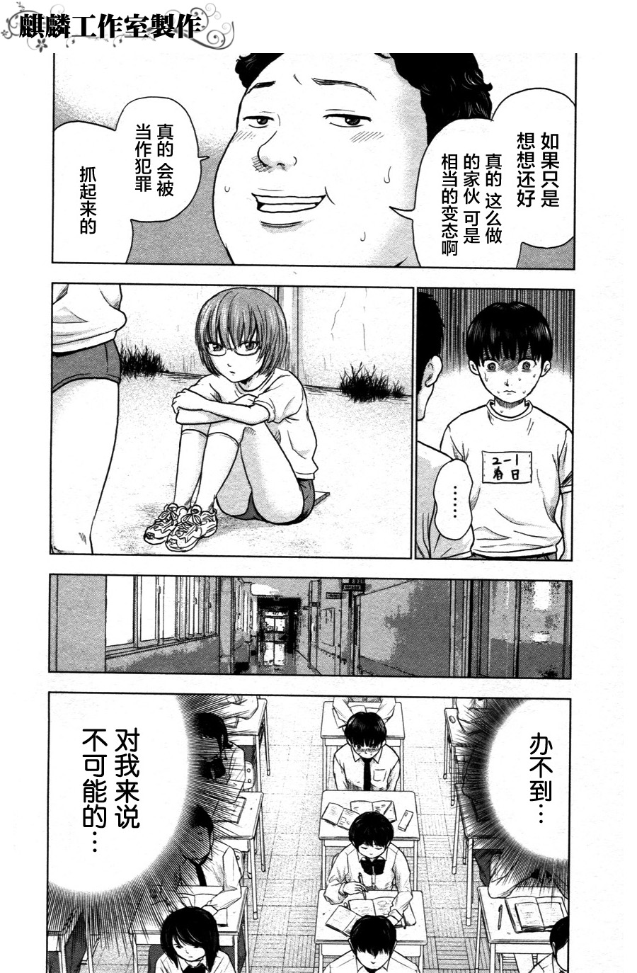 《恶之华》漫画 02集