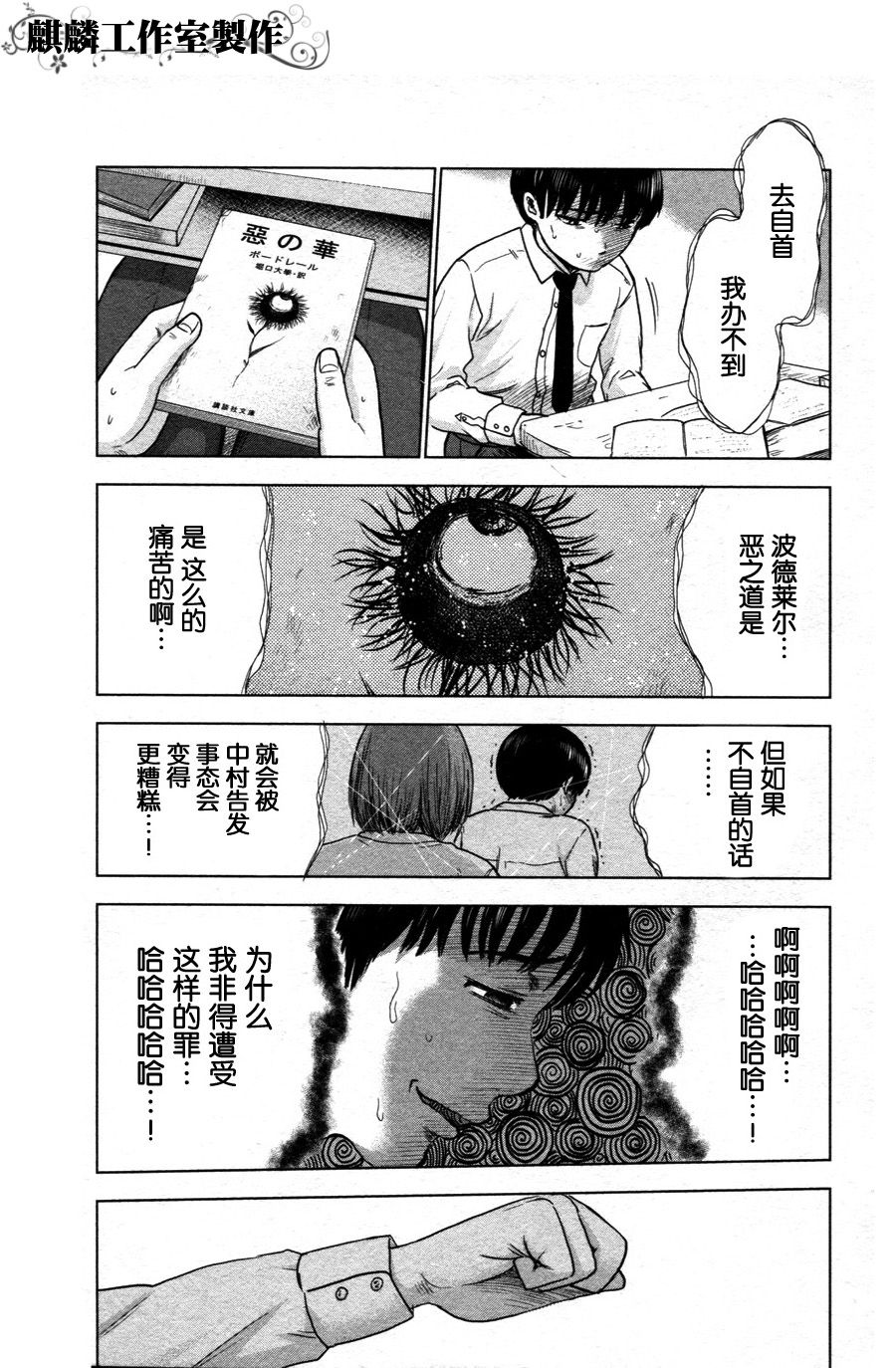 《恶之华》漫画 02集