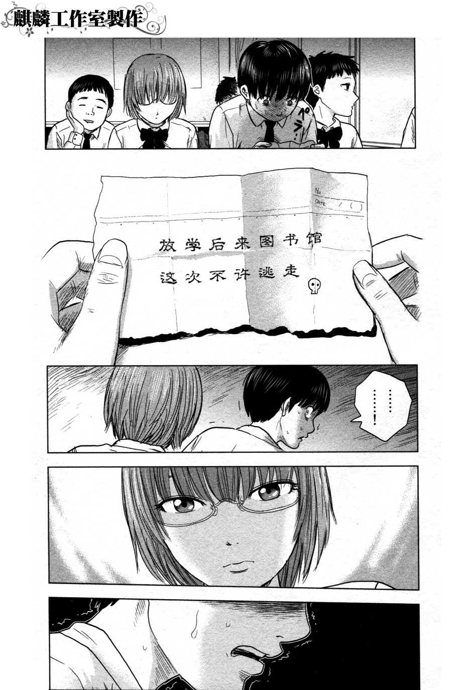 《恶之华》漫画 02集