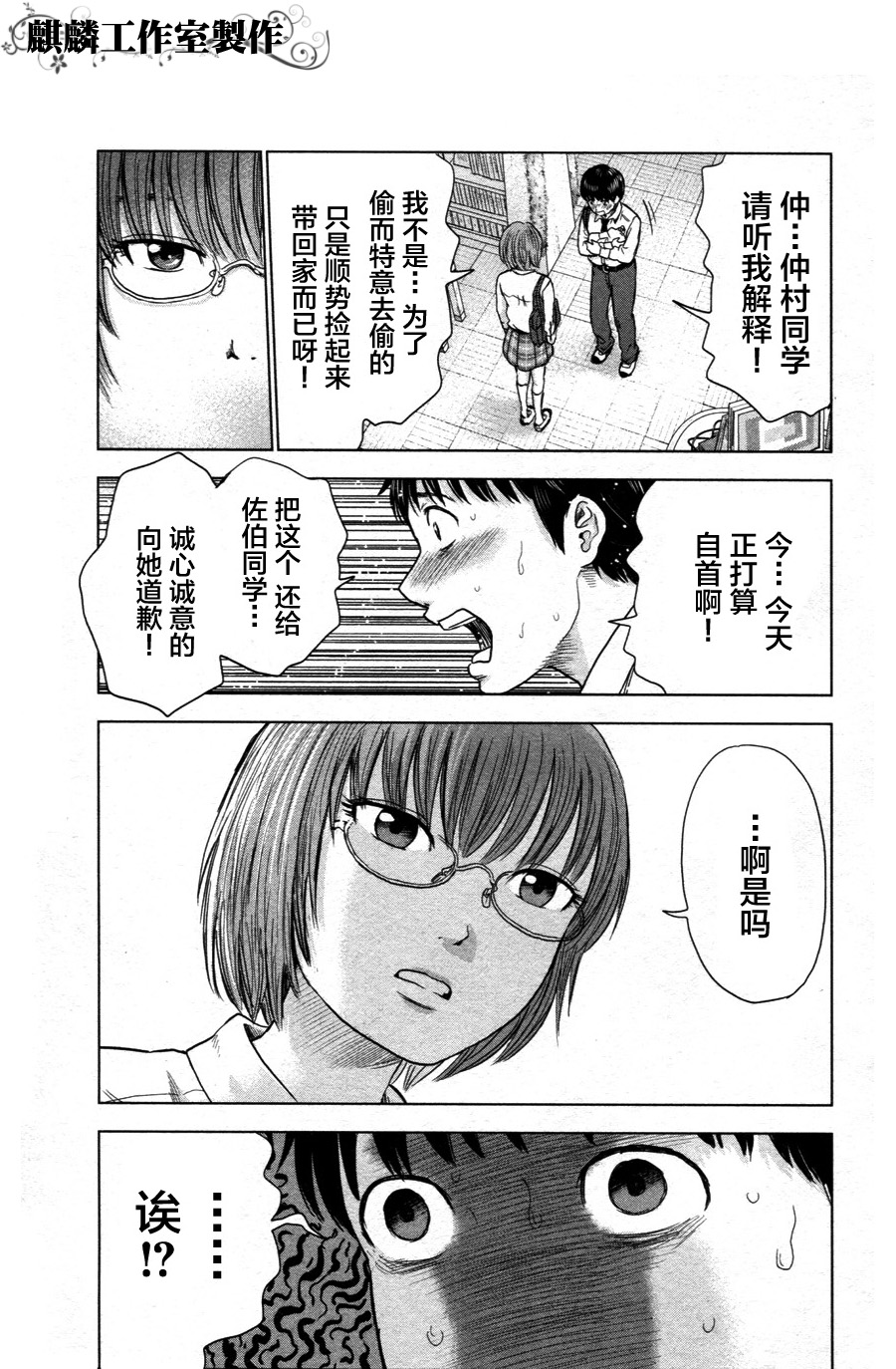 《恶之华》漫画 02集