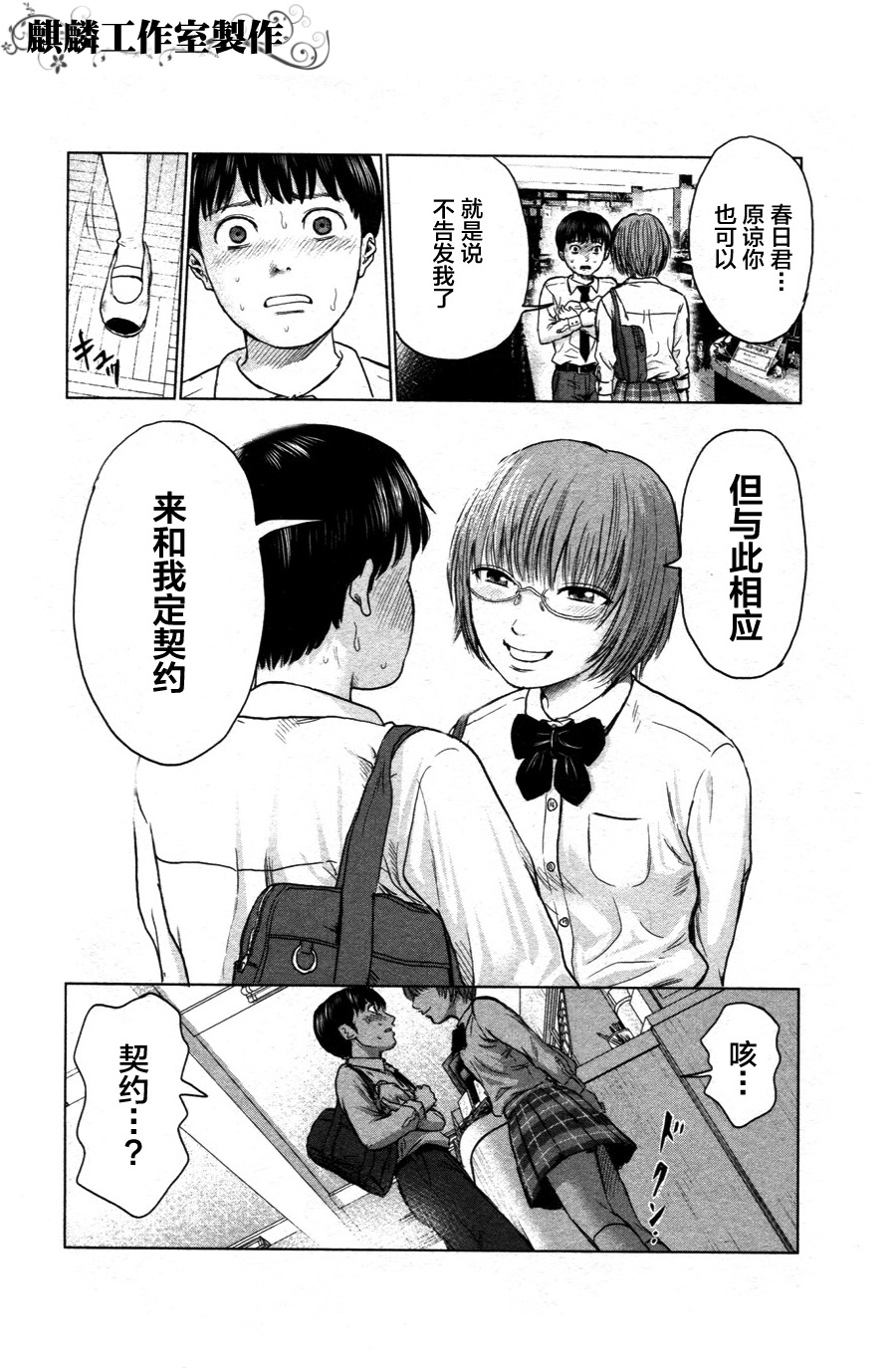 《恶之华》漫画 02集