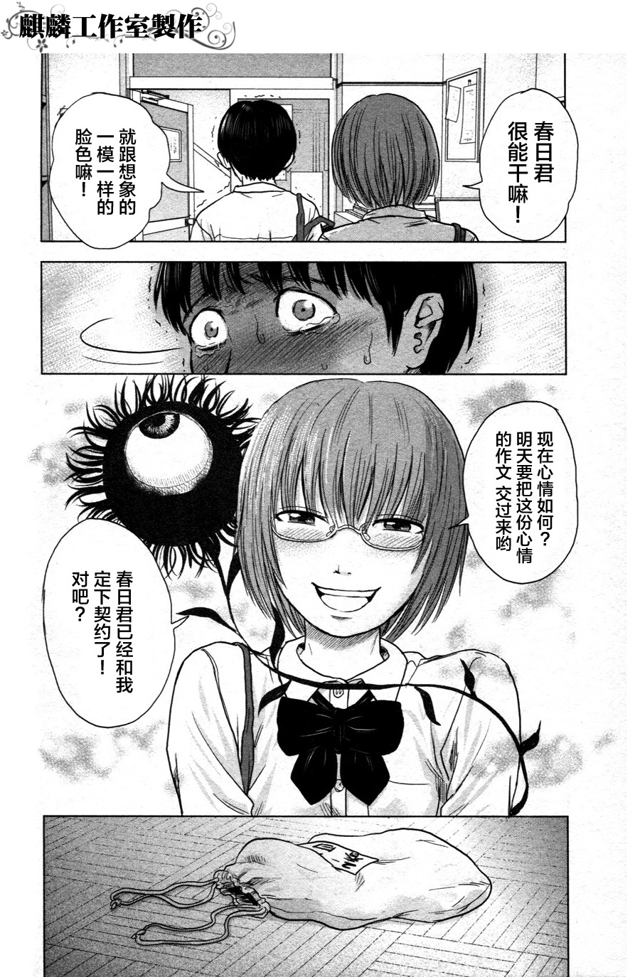 《恶之华》漫画 02集