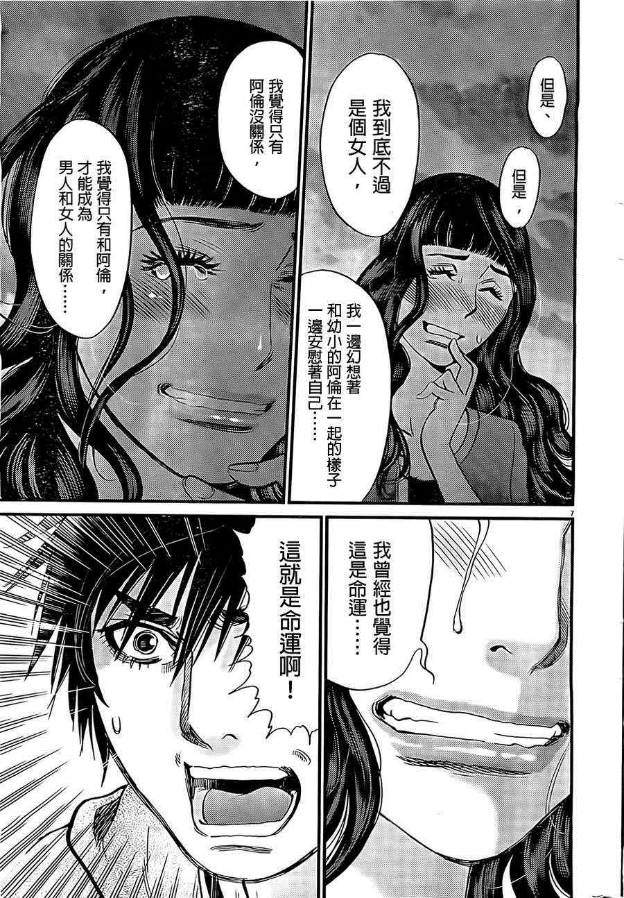 《S·欲望的印记！》漫画 S欲望的印记 154集