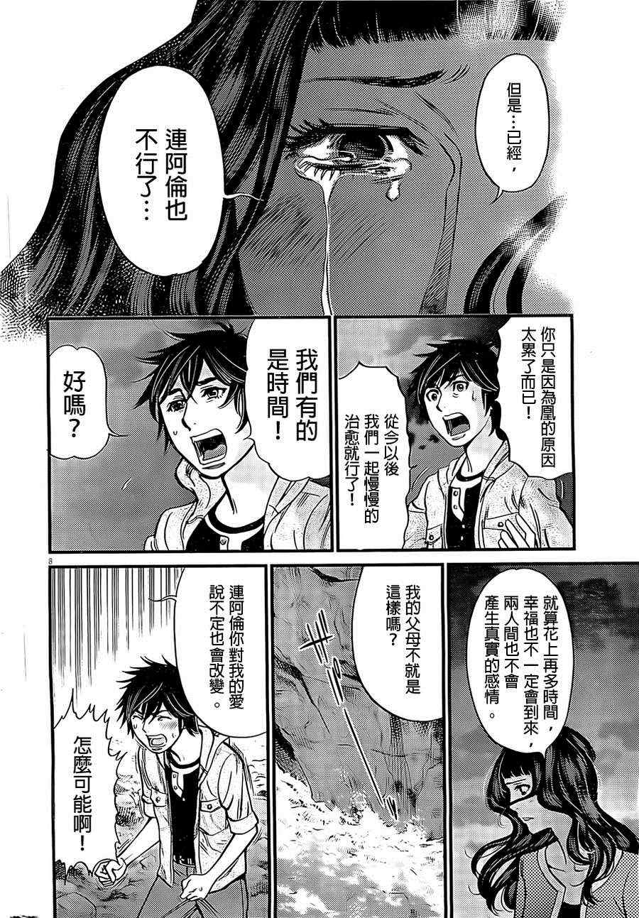 《S·欲望的印记！》漫画 S欲望的印记 154集