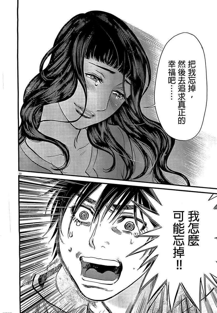 《S·欲望的印记！》漫画 S欲望的印记 154集