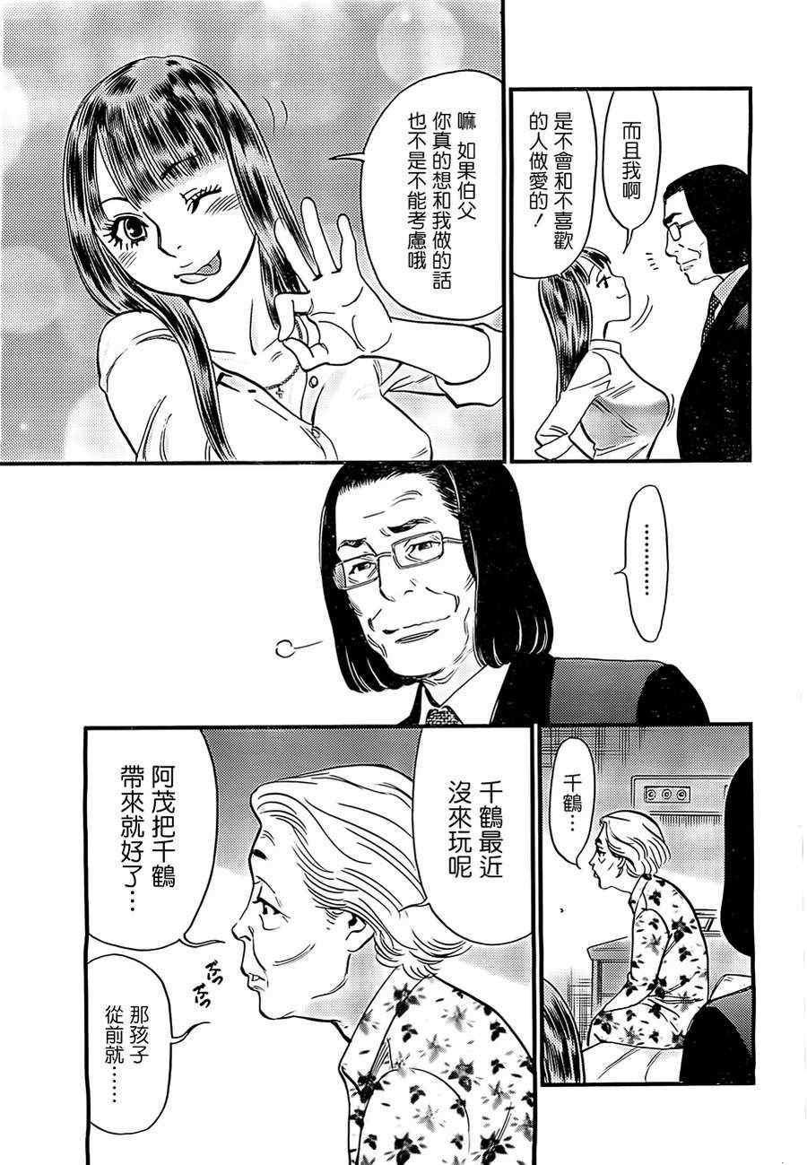 《S·欲望的印记！》漫画 S欲望的印记 152集