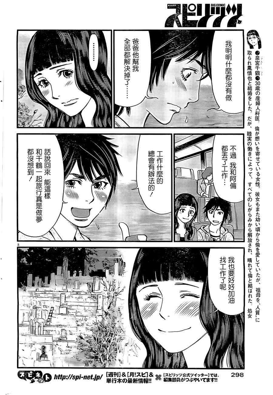 《S·欲望的印记！》漫画 S欲望的印记 152集