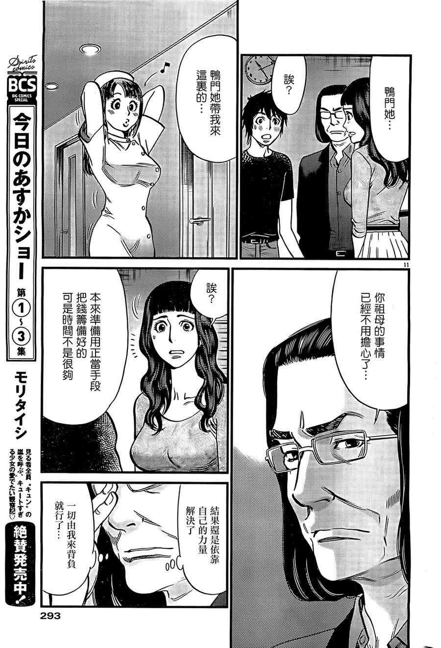 《S·欲望的印记！》漫画 S欲望的印记 151集