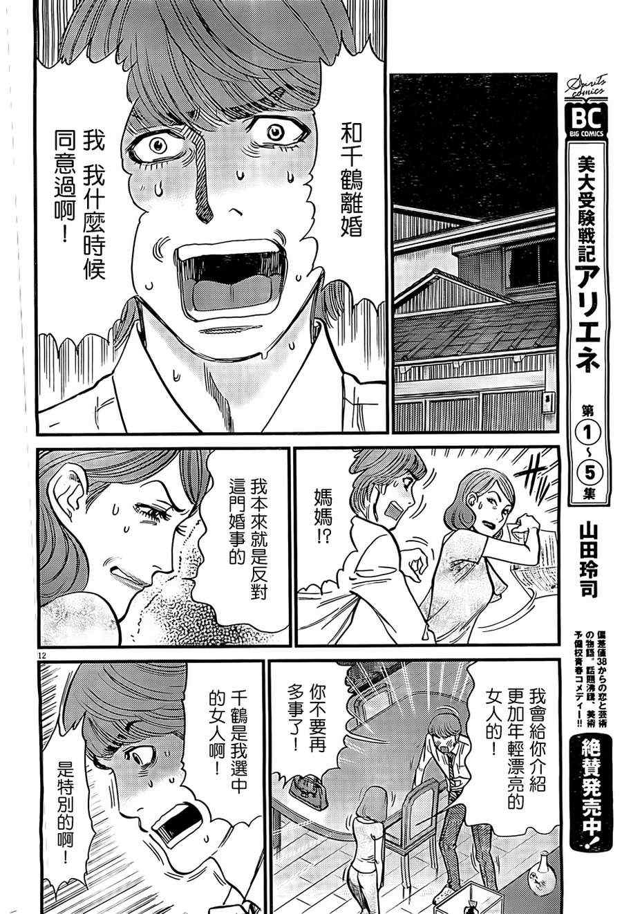 《S·欲望的印记！》漫画 S欲望的印记 151集