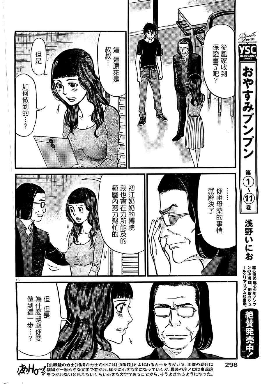 《S·欲望的印记！》漫画 S欲望的印记 151集