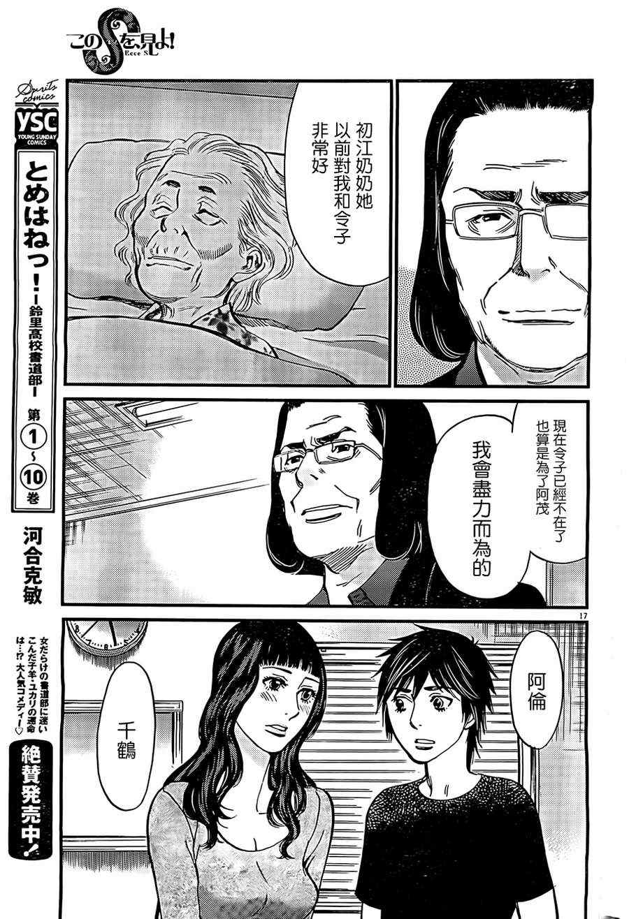 《S·欲望的印记！》漫画 S欲望的印记 151集