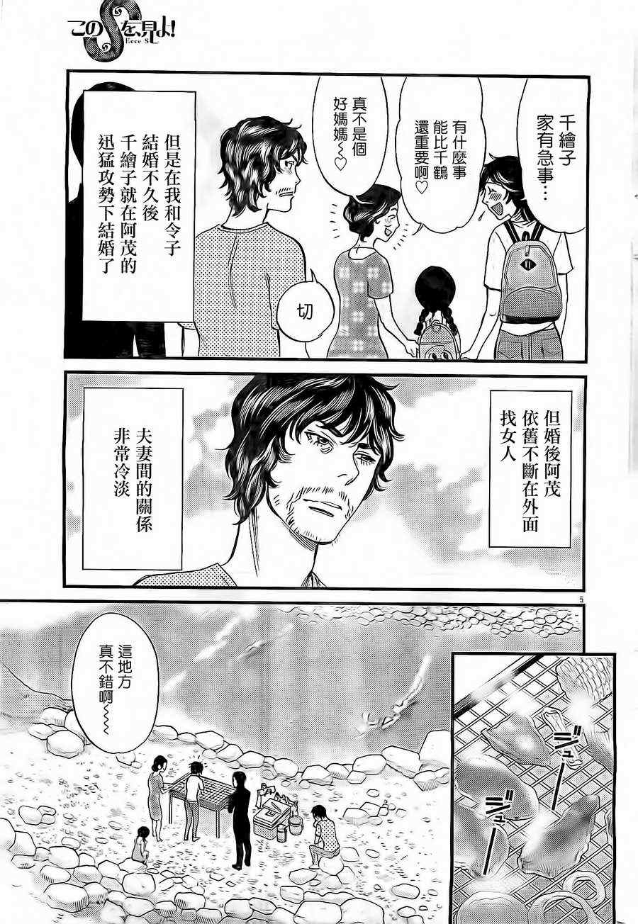 《S·欲望的印记！》漫画 S欲望的印记 149集