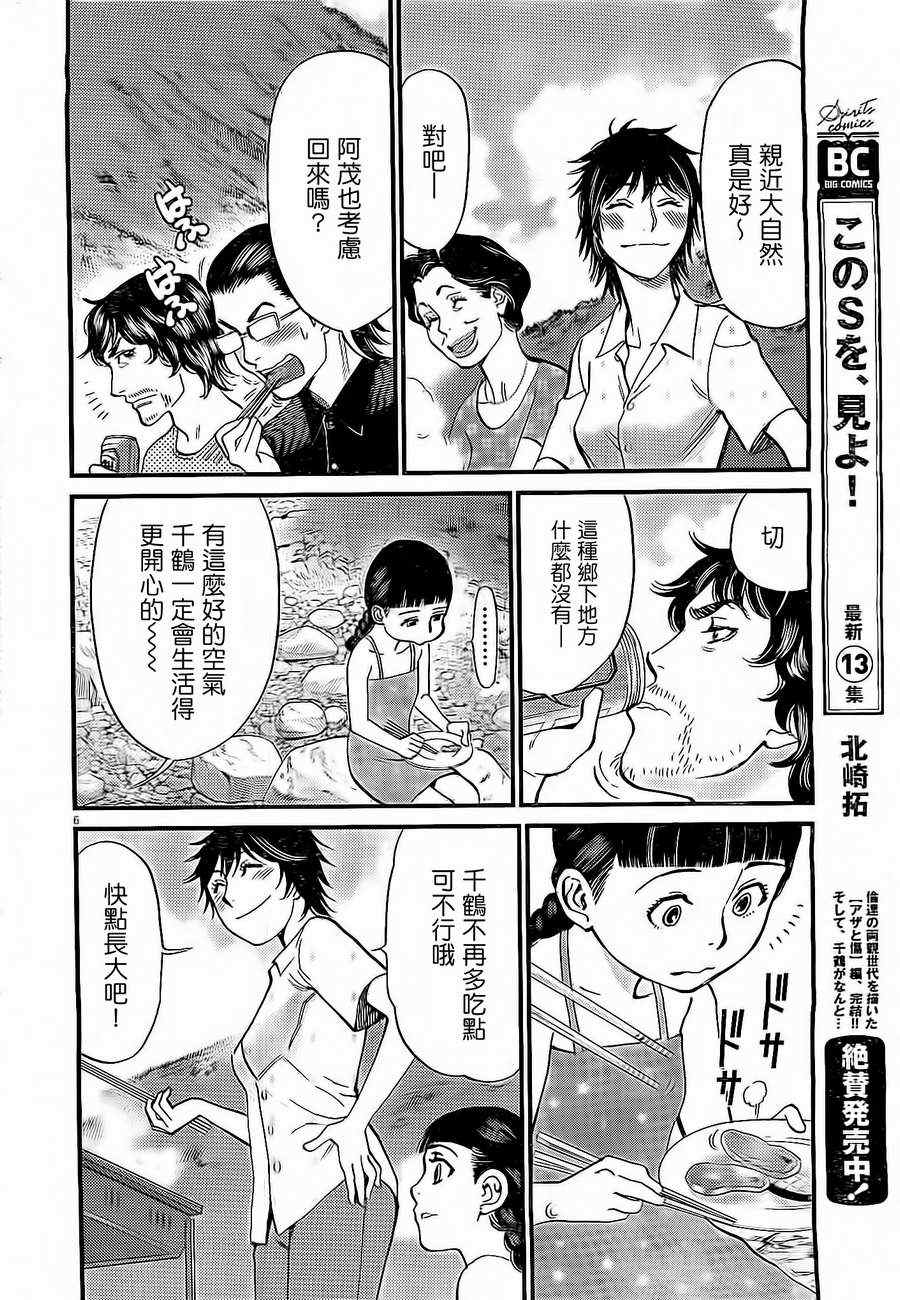 《S·欲望的印记！》漫画 S欲望的印记 149集