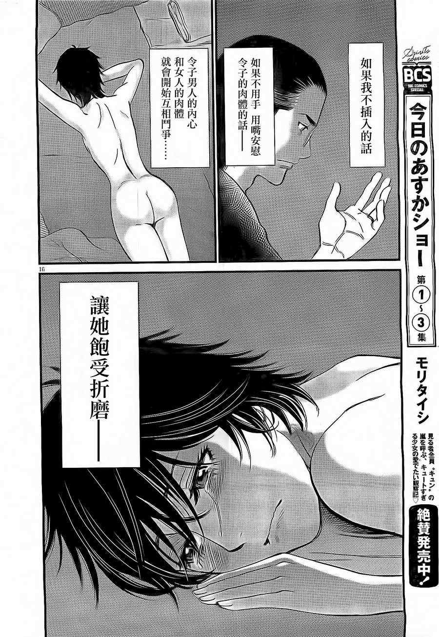 《S·欲望的印记！》漫画 S欲望的印记 149集