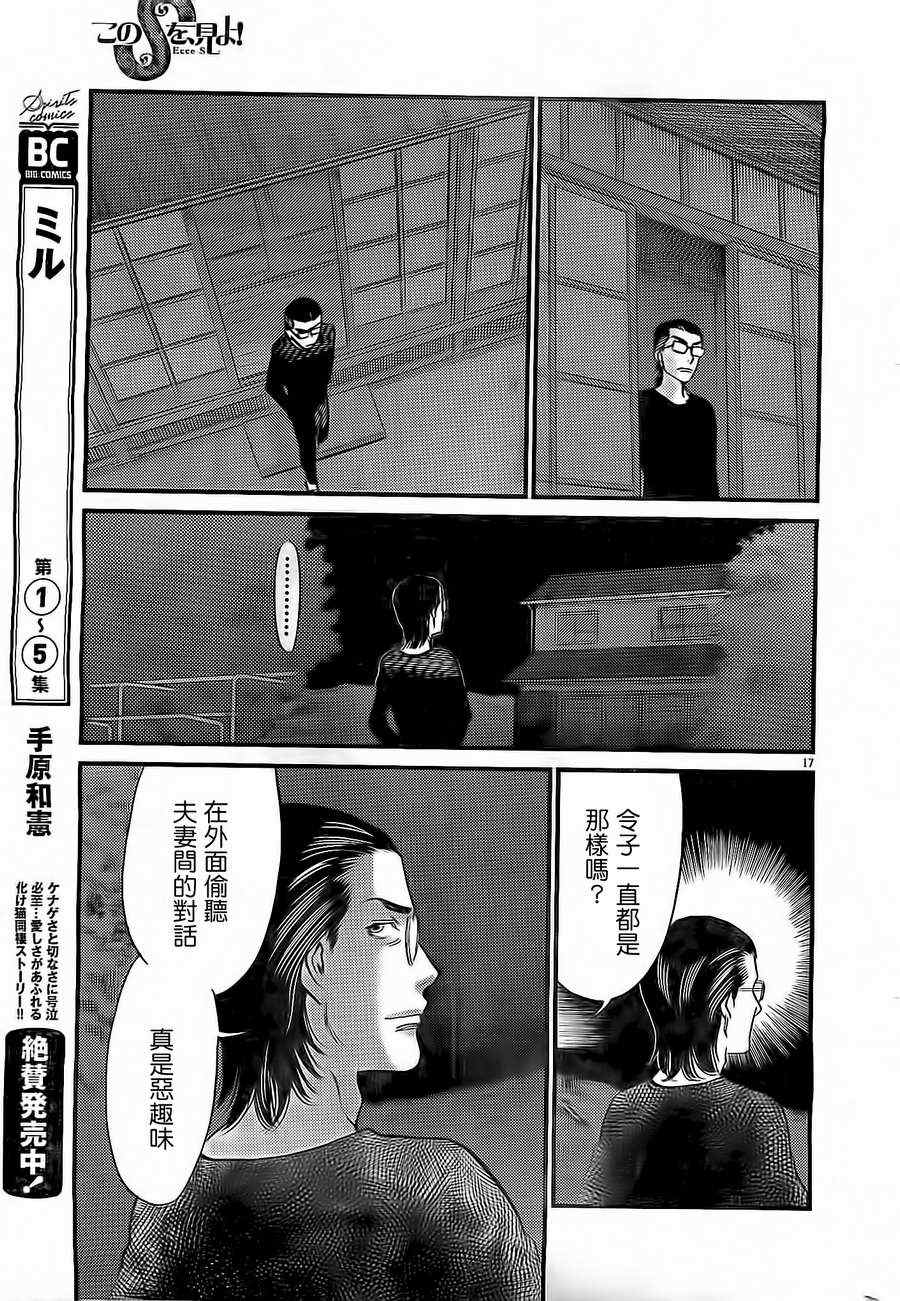 《S·欲望的印记！》漫画 S欲望的印记 149集