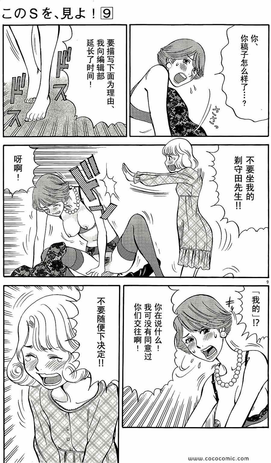 《S·欲望的印记！》漫画 S欲望的印记 87集