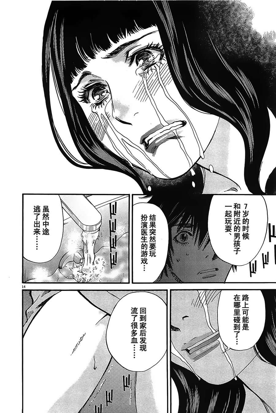 《S·欲望的印记！》漫画 S欲望的印记 69集