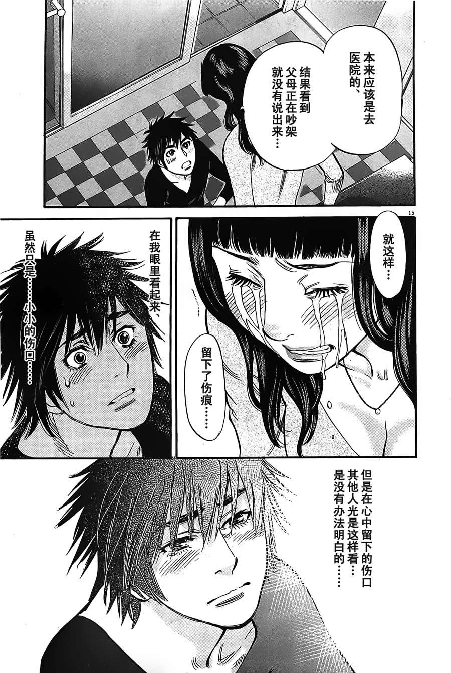 《S·欲望的印记！》漫画 S欲望的印记 69集