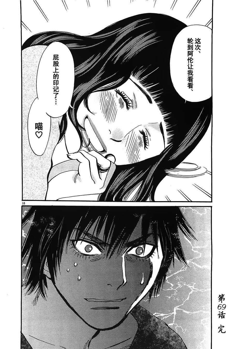 《S·欲望的印记！》漫画 S欲望的印记 69集