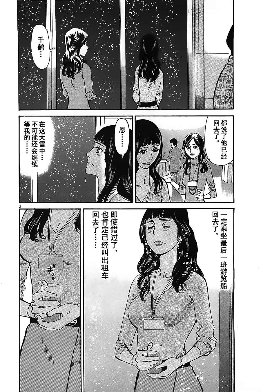 《S·欲望的印记！》漫画 S欲望的印记 66集