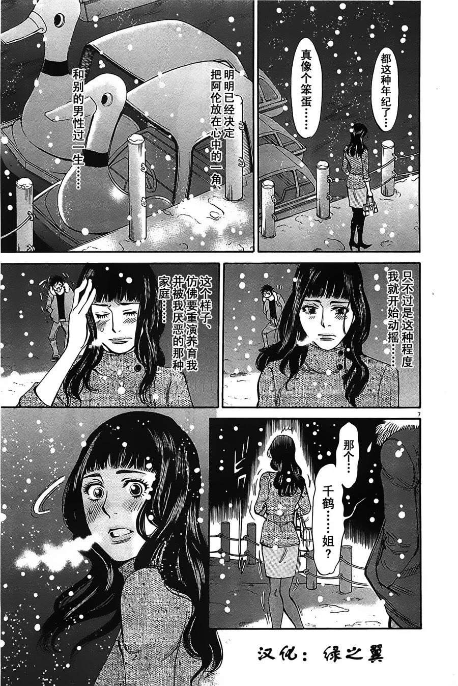 《S·欲望的印记！》漫画 S欲望的印记 66集