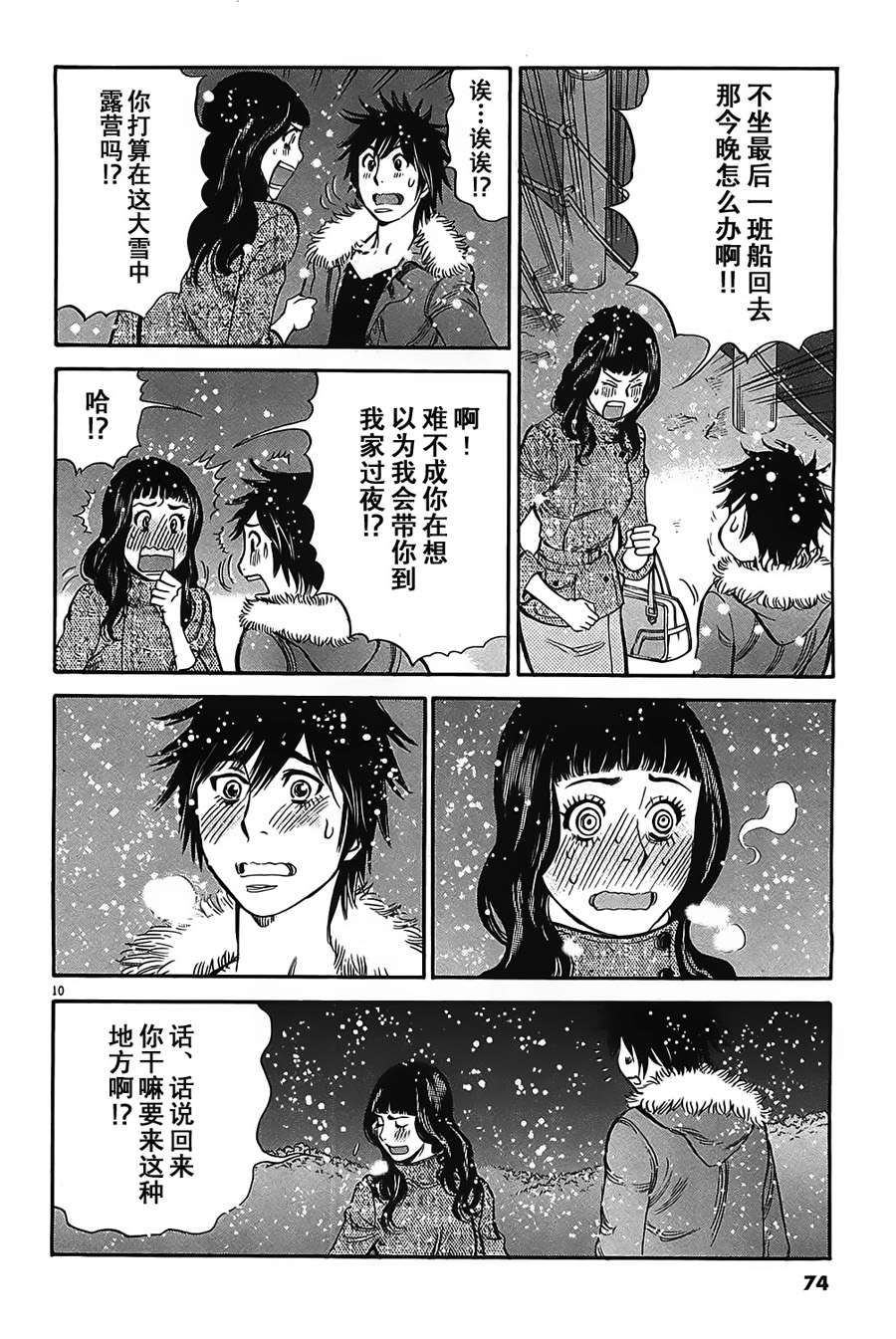 《S·欲望的印记！》漫画 S欲望的印记 66集