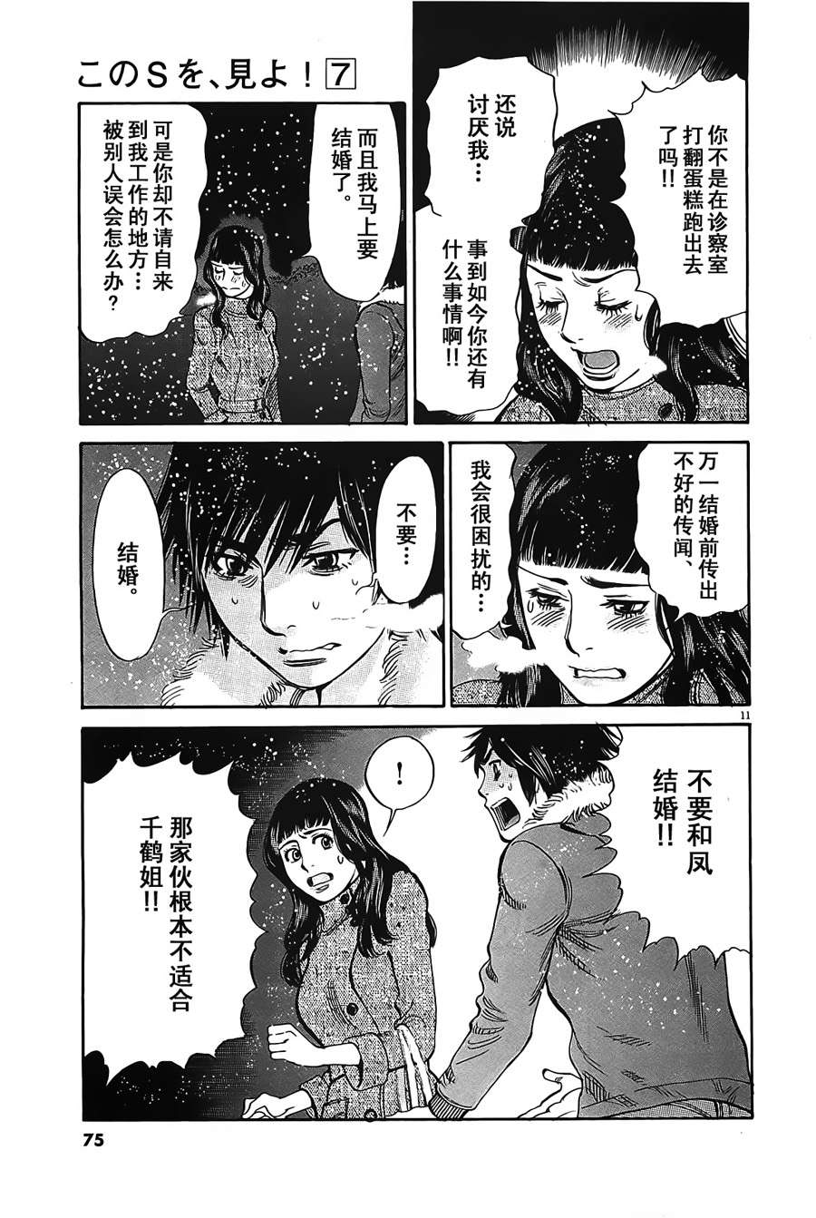 《S·欲望的印记！》漫画 S欲望的印记 66集