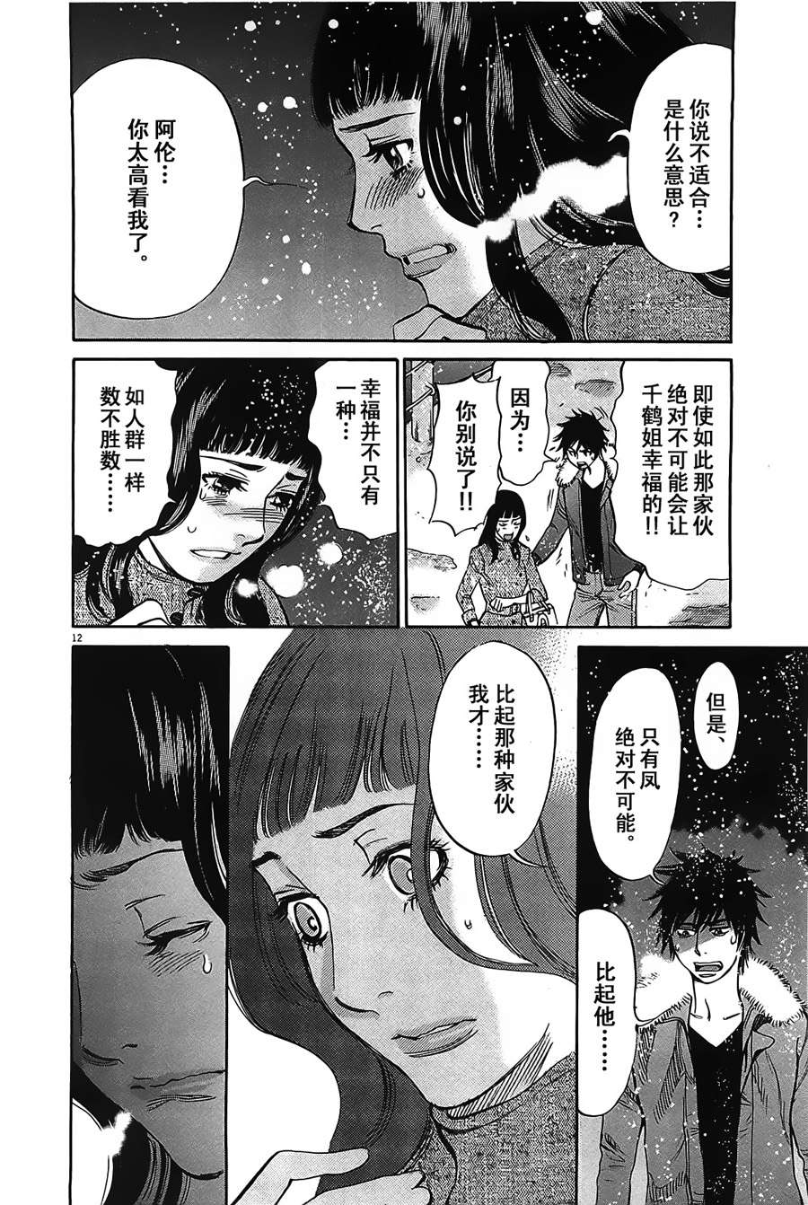 《S·欲望的印记！》漫画 S欲望的印记 66集