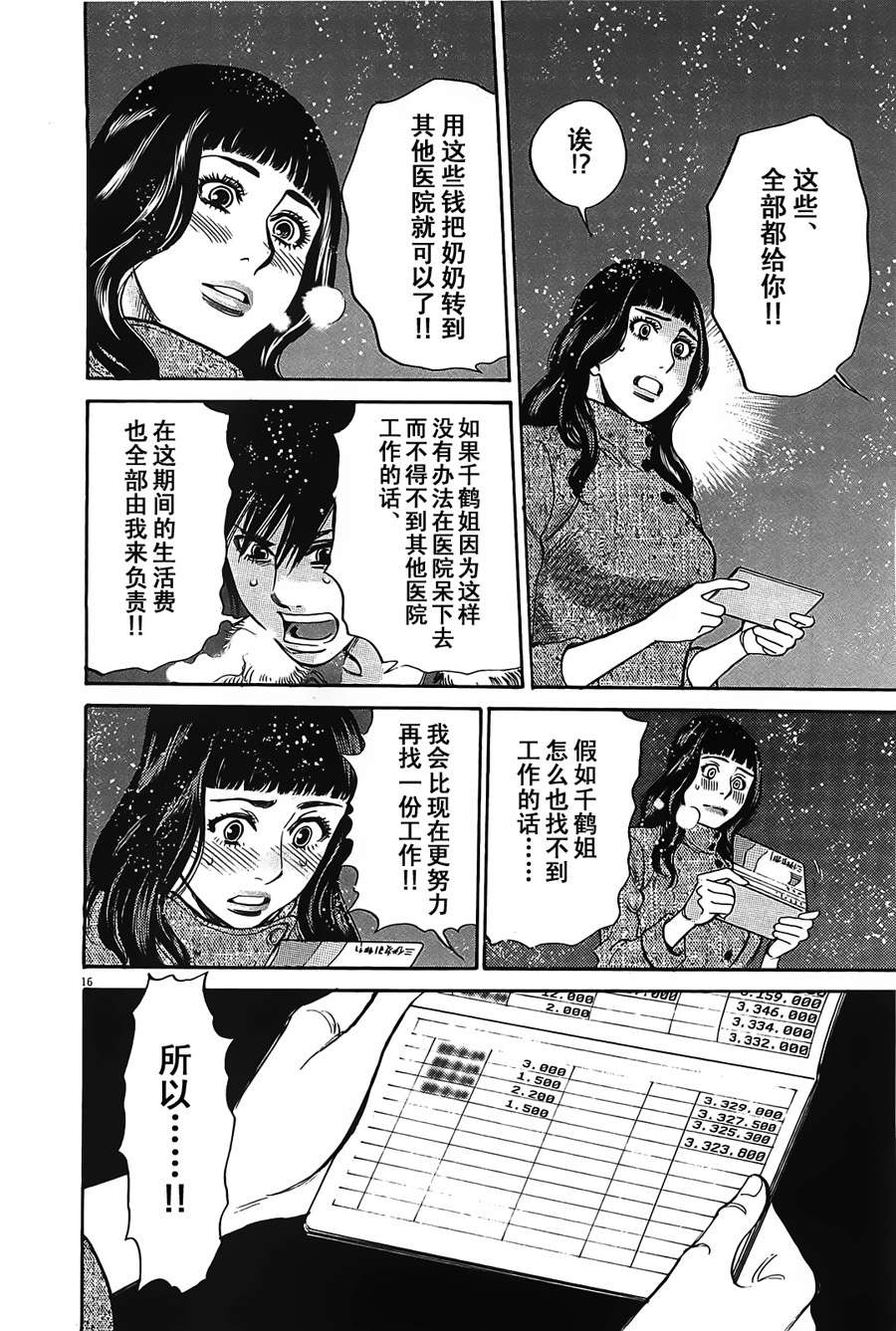 《S·欲望的印记！》漫画 S欲望的印记 66集