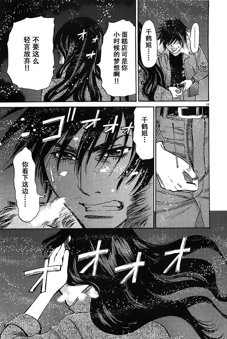 《S·欲望的印记！》漫画 S欲望的印记 66集